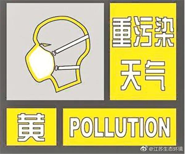 江苏启动苏北5市重污染天气黄色预警