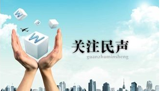 东海代表票决制让“民声”决定民生