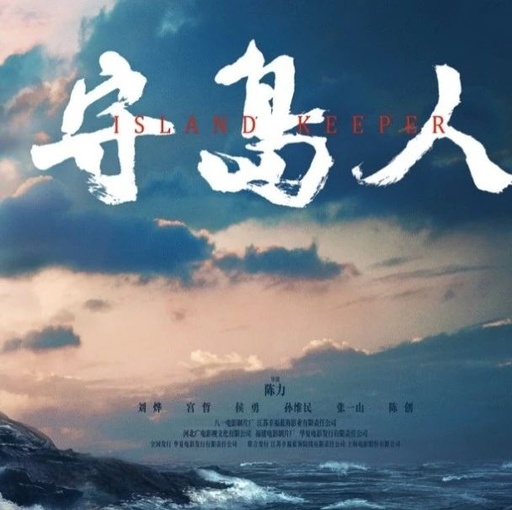 “电暖流”温暖寒冬“守岛人”