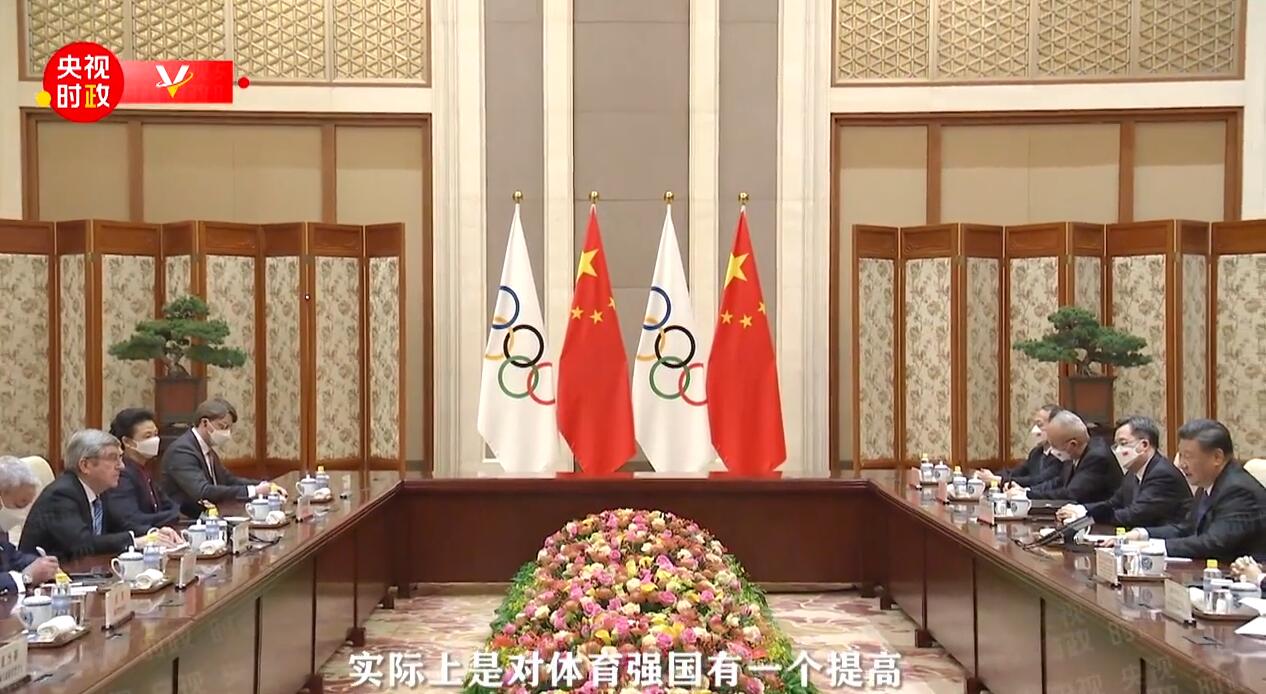 习近平：与金牌奖牌相比 我更在意冬奥会为中国注入的动力和活力