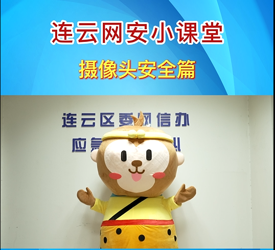 连云港：连云网安“小课堂”开讲