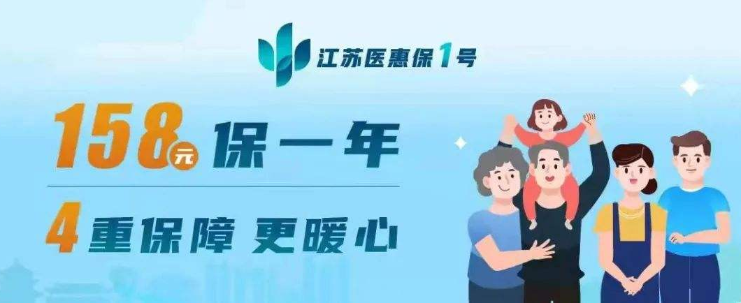 我市多举措推进“江苏医惠保1号” 参保扩面