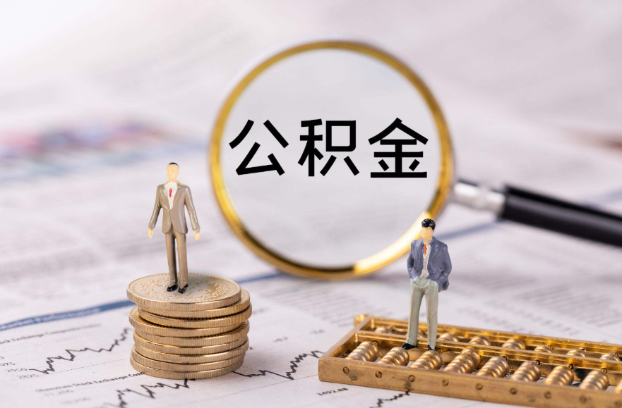 化解业务堵点难点 公积金“跨省通办”为民解忧