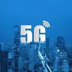 到2024年  重点产业园区5G网络全覆盖
