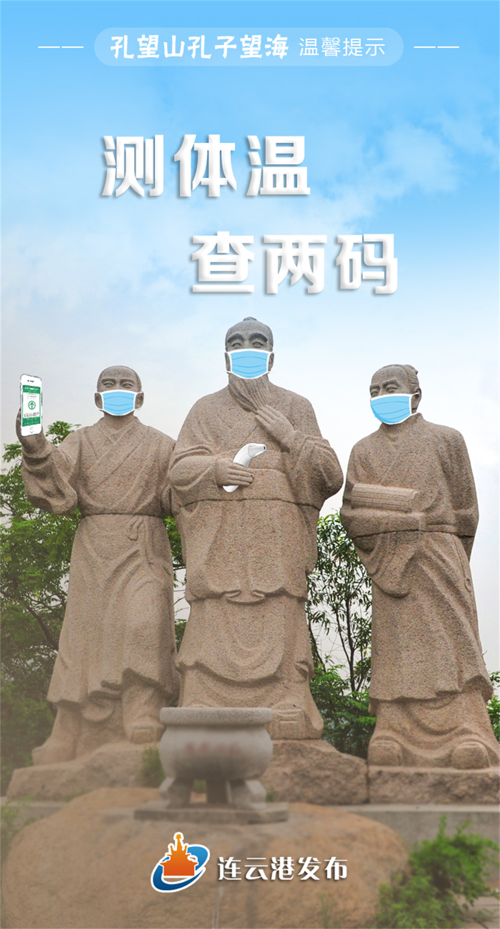听！连云港地标有话说