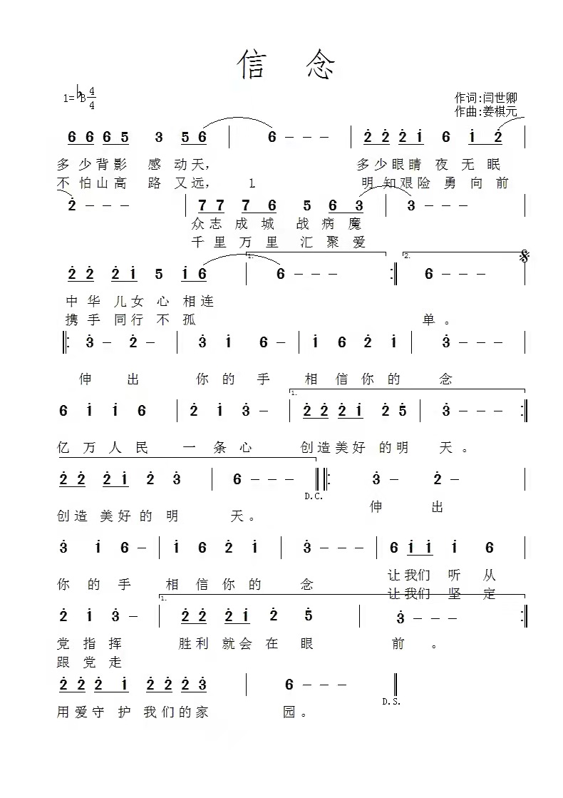 歌曲《信念》为抗疫注入文艺力量