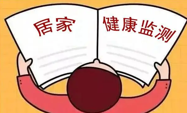 封控区“足不出户”  管控区“人不出区” 请广大市民做好居家健康监测