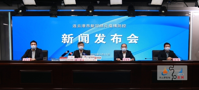 连云港召开本轮新冠肺炎疫情防控工作第六场新闻发布会 完善市、县（区）两级“追阳”专班工作机制