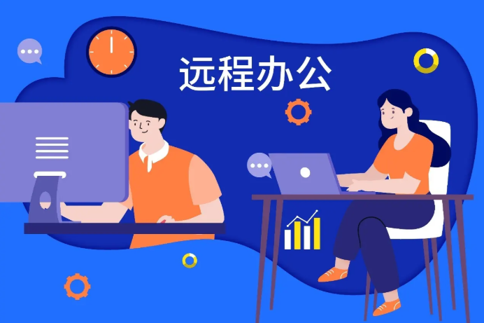 市工信局协调全市上云服务机构为企业在疫情期间提供远程办公新方案
