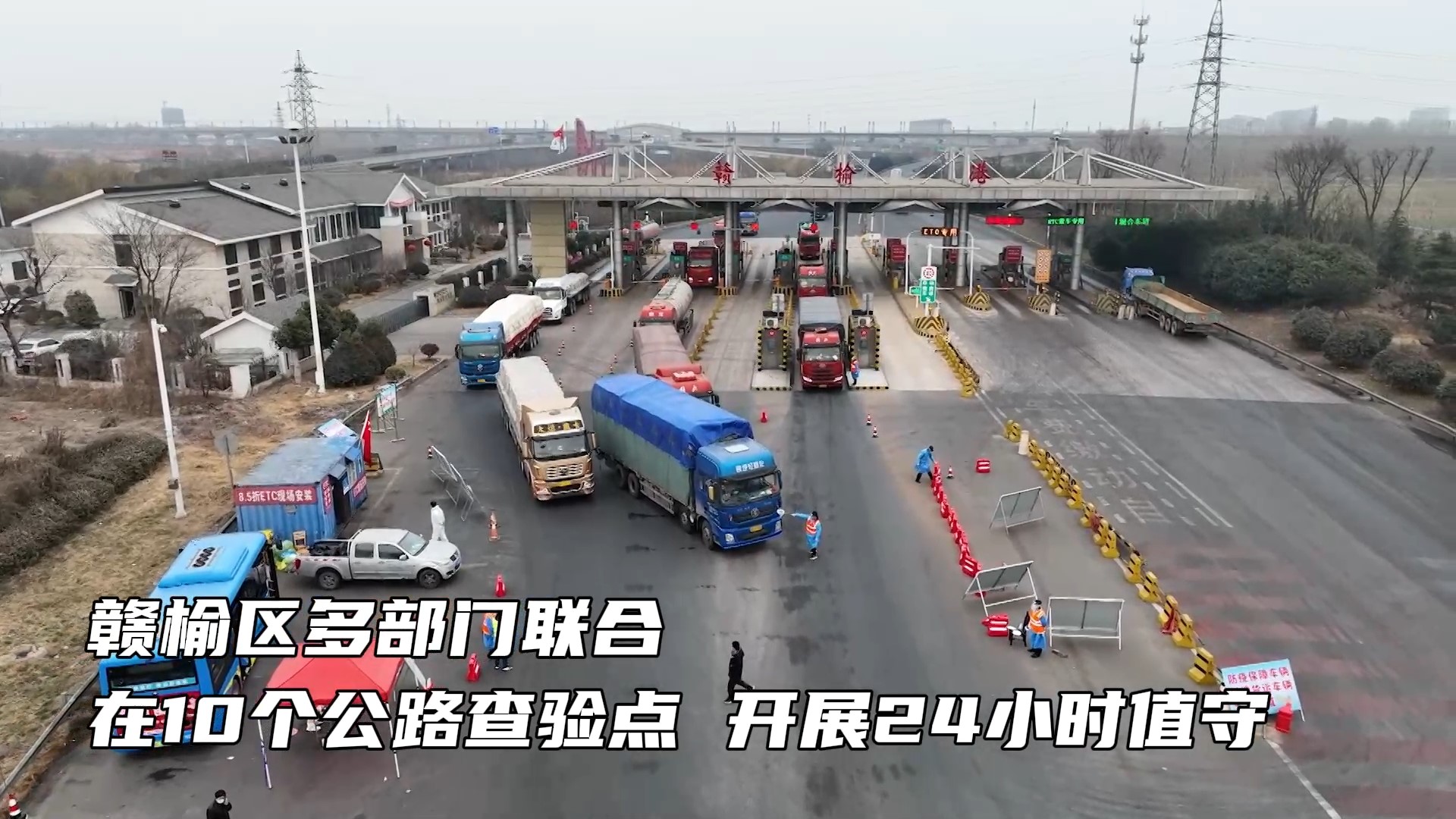 疫情就是命令 赣榆交通人守好卡口第一防线