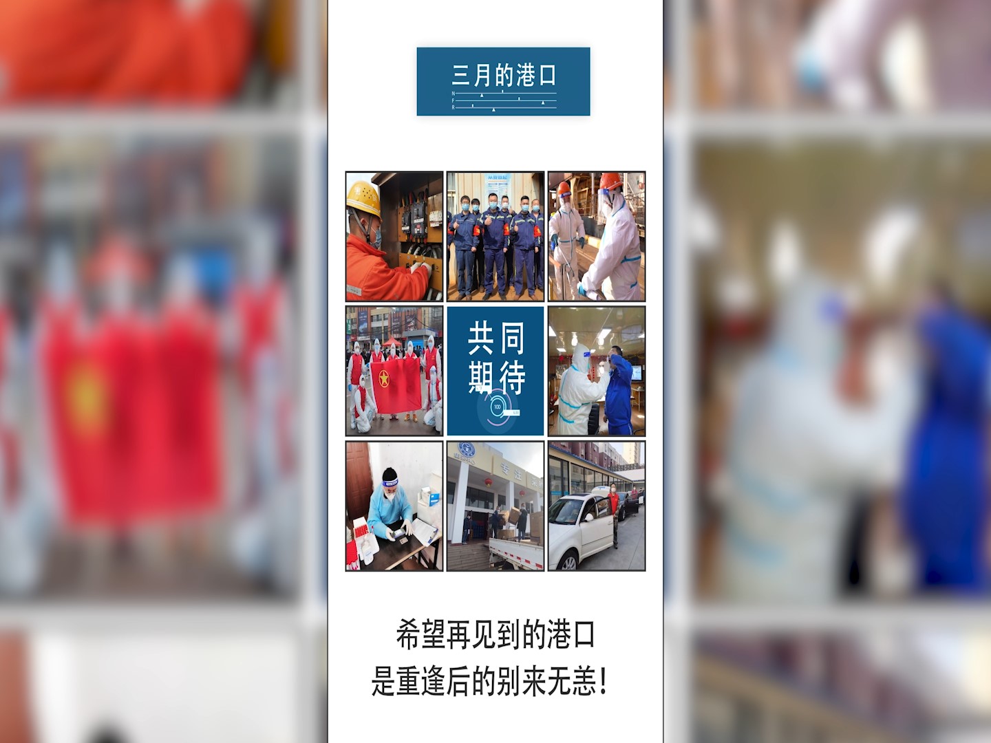 【抗疫短视频】守护的光