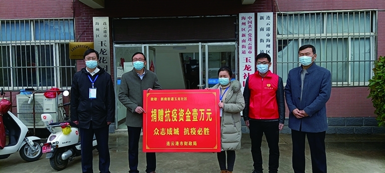 连云港市财政局：同心抗疫见行动  动员令下显担当