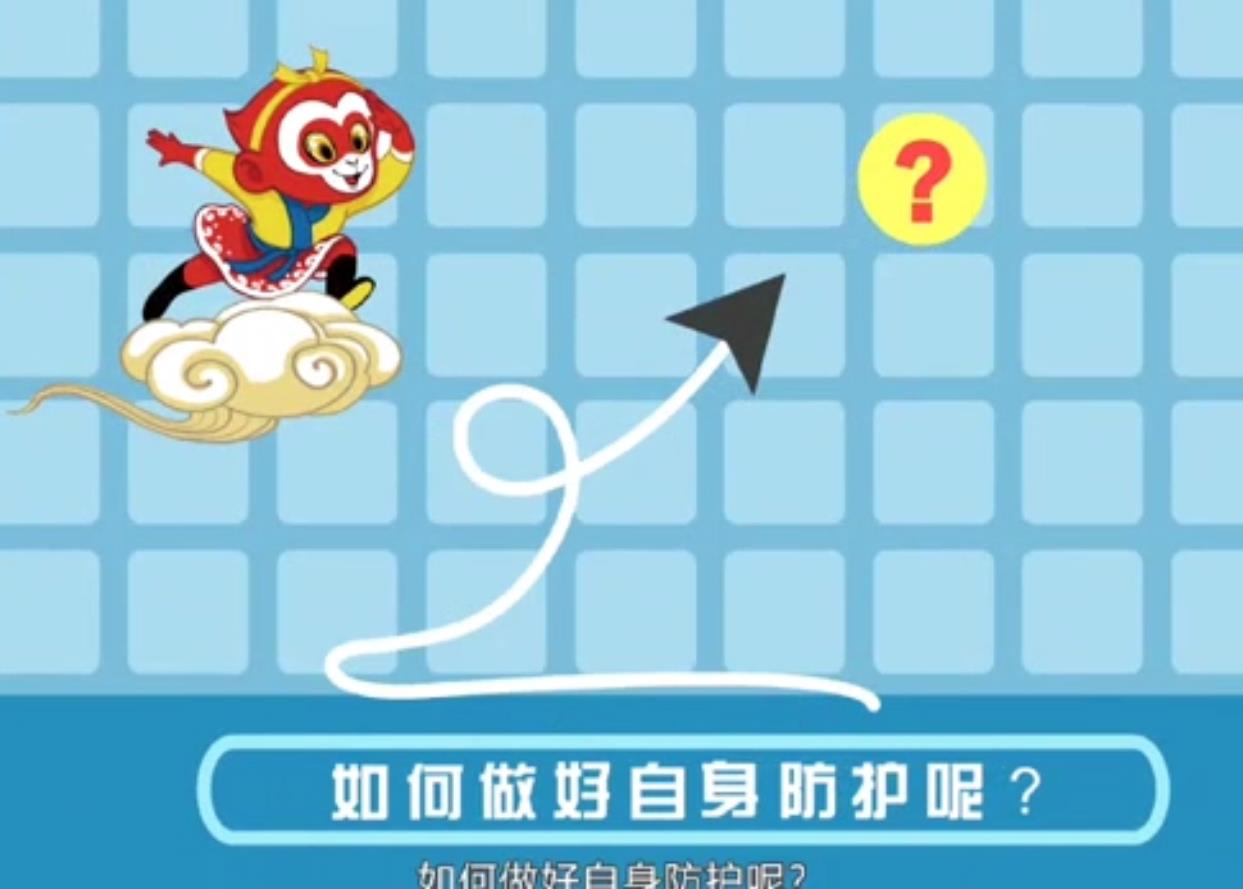 做好防护 坚持就是胜利！