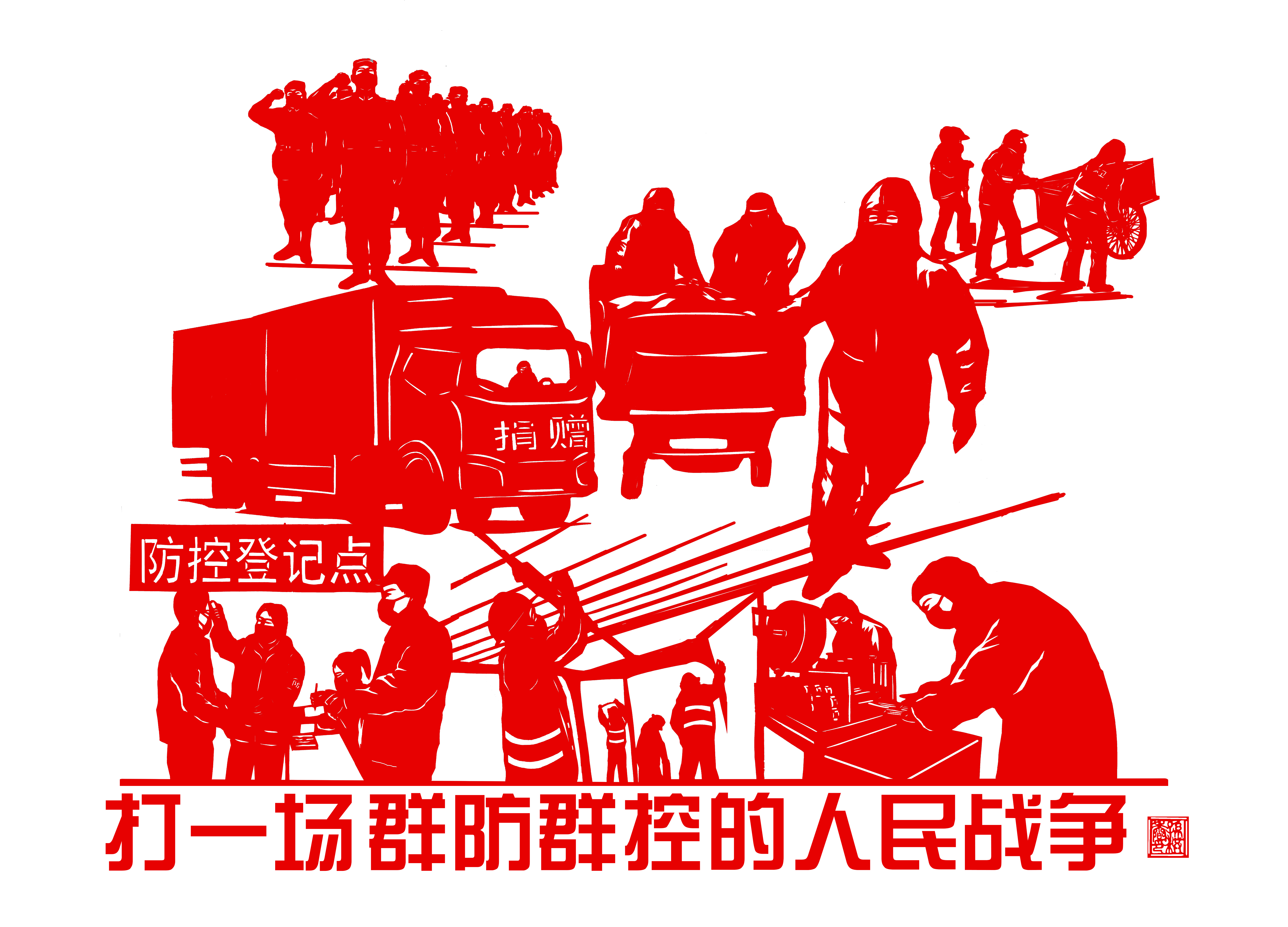 孙洪香剪纸作品礼赞港城百万战疫“悟空”