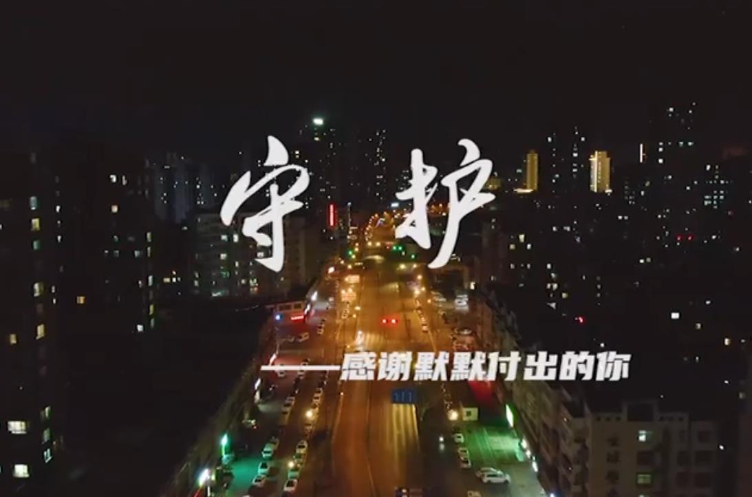 守护
