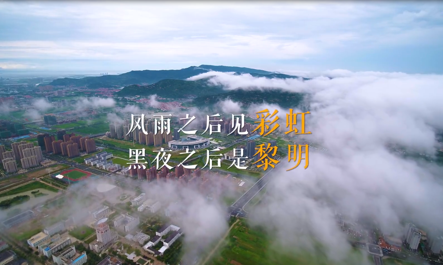 连云港：共担风雨 待云开“疫”散