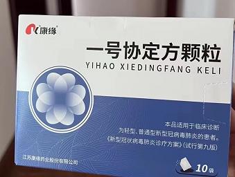康缘药业6万人份中药颗粒助力抗疫