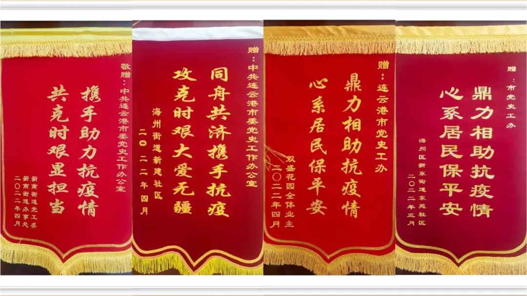 来自社区的四面抗“疫”锦旗