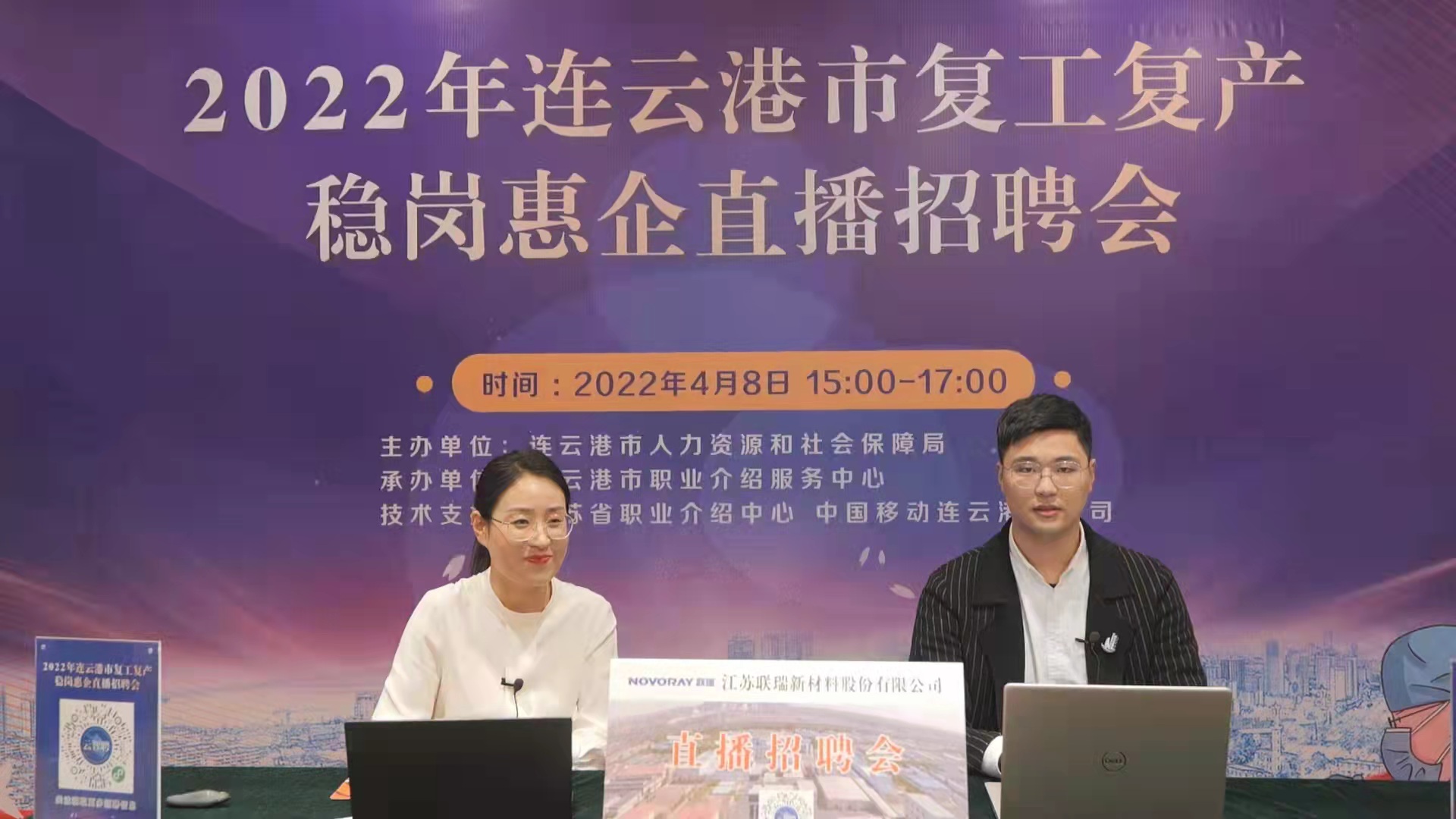 收到简历2244份 连云港复工复产稳岗惠企直播招聘提供4614个岗位