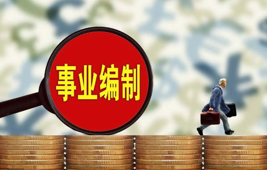 4月21日到4月26日报名！连云港市属事业单位公开招聘94人