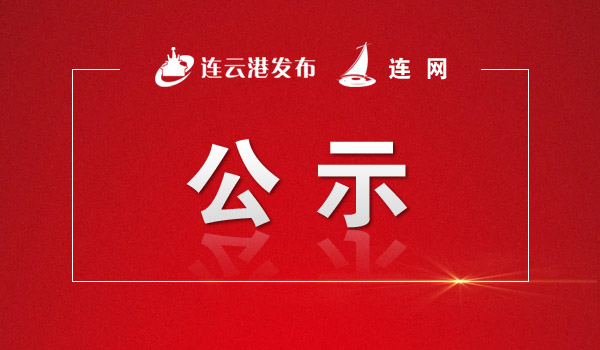 26人，拟聘用！