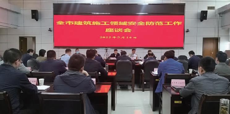 连云港安委办召开全市建筑施工领域安全防范工作座谈会