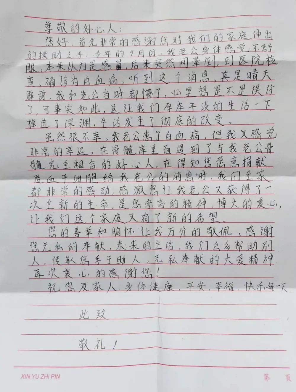 一群好人 满城春风 | 闫仲秋：疫情之下捐献造血干细胞的90后好小伙