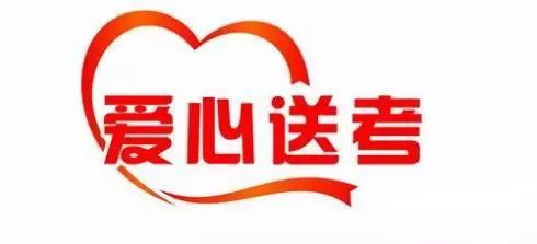 “雷锋的士”“党员的士”车队“爱心送考”活动开始接受报名
