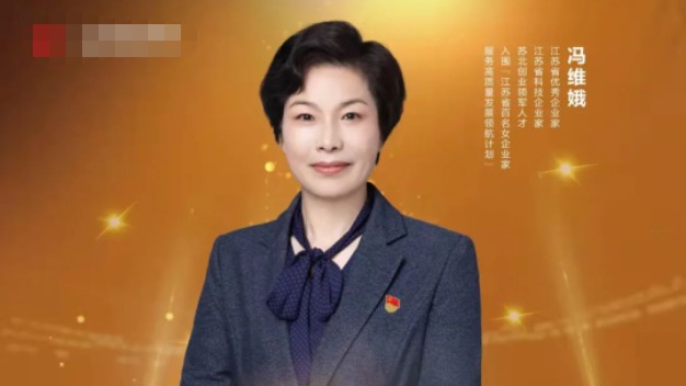 一朵绽放在“水晶之都”的“铿锵玫瑰”——记江苏“最美巾帼人物”冯维娥