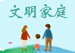 省文明家庭孙迁英家庭 老少三代学雷锋做好事