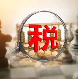 税务部门发布个税综合所得汇算清缴攻略