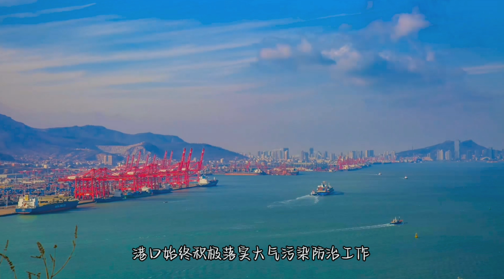 防治粉尘污染，连云港港口的天更蓝、水更绿