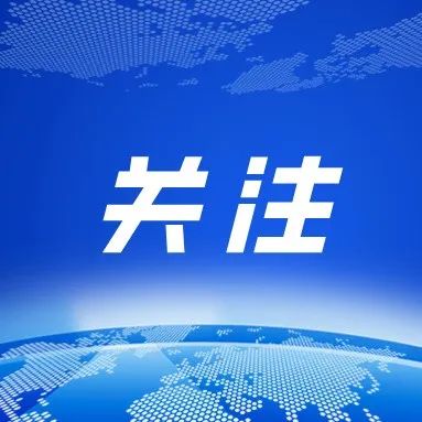 连云港市公安机关全力以赴护航“平安高考”