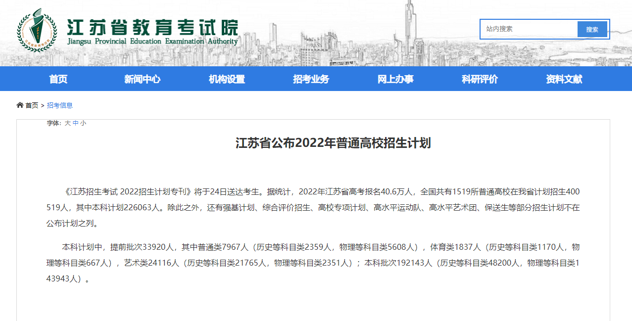 江苏省公布2022年普通高校招生计划