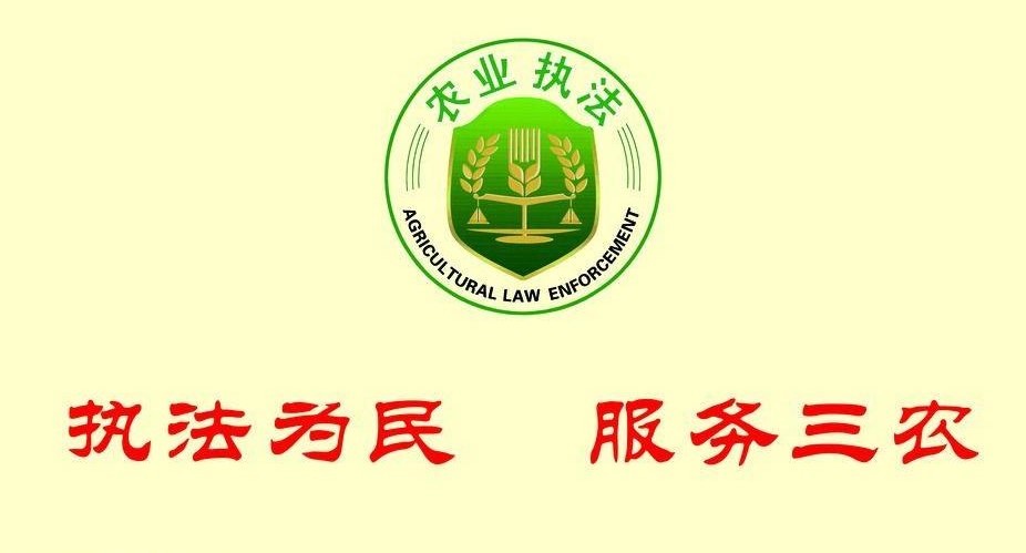 两省三市联手护农 打通跨省农业执法“最后一公里”