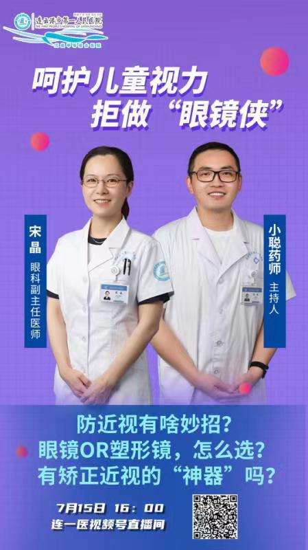 呵护儿童视力   拒做“眼镜侠”