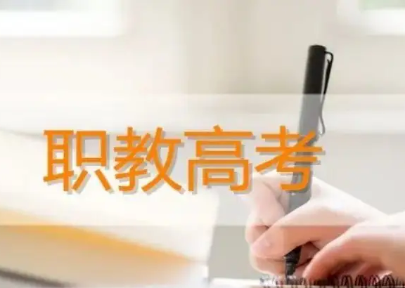 我省2022年中职职教高考成绩7月15日可查