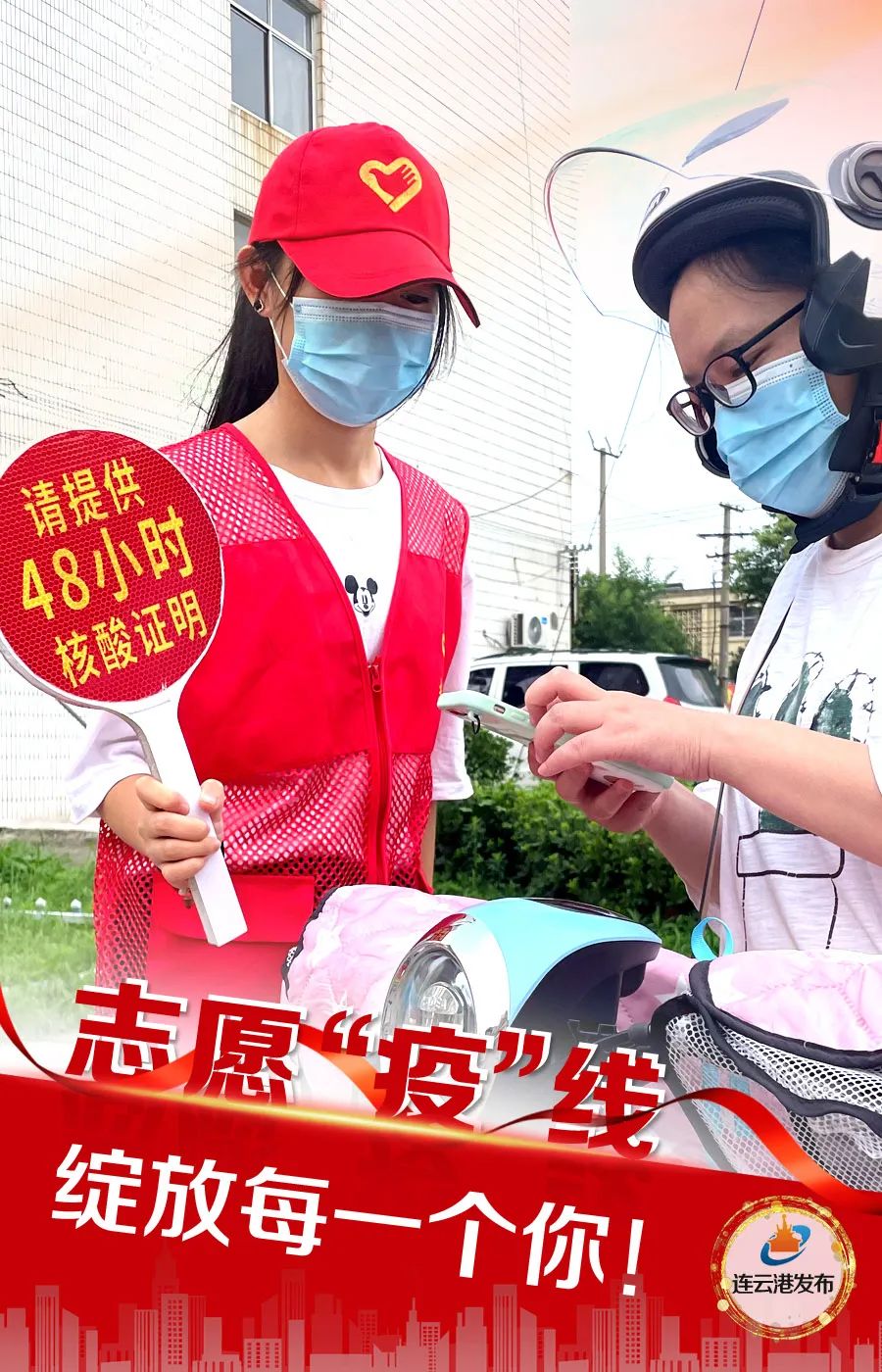 志愿战“疫”，绽放每一个你！