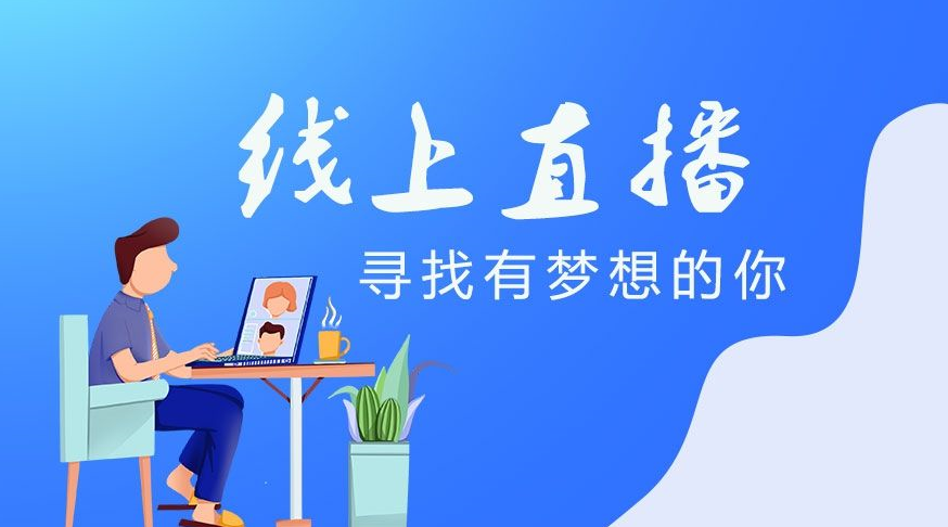 关注！本周五有一场国有企业高校毕业生直播招聘