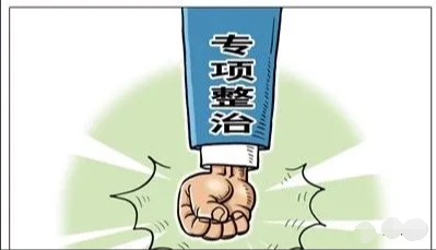 一边是专家组技术支持   一边是“一患一策”挂牌督办 连云港33家企业列为危化品领域重点整治对象