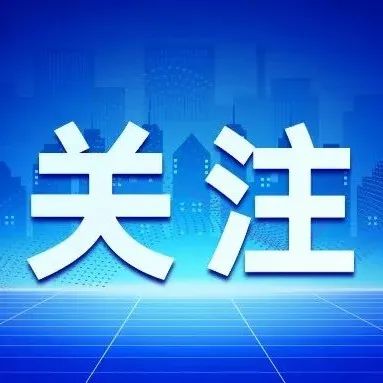 连云港在工程建设领域建立招标计划提前发布制度   自8月1日起施行