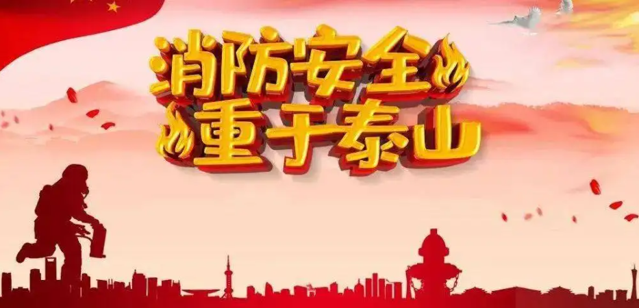 安全生产百日攻坚在行动 | 防患于未“燃”  连云港筑牢消防安全“防火墙”