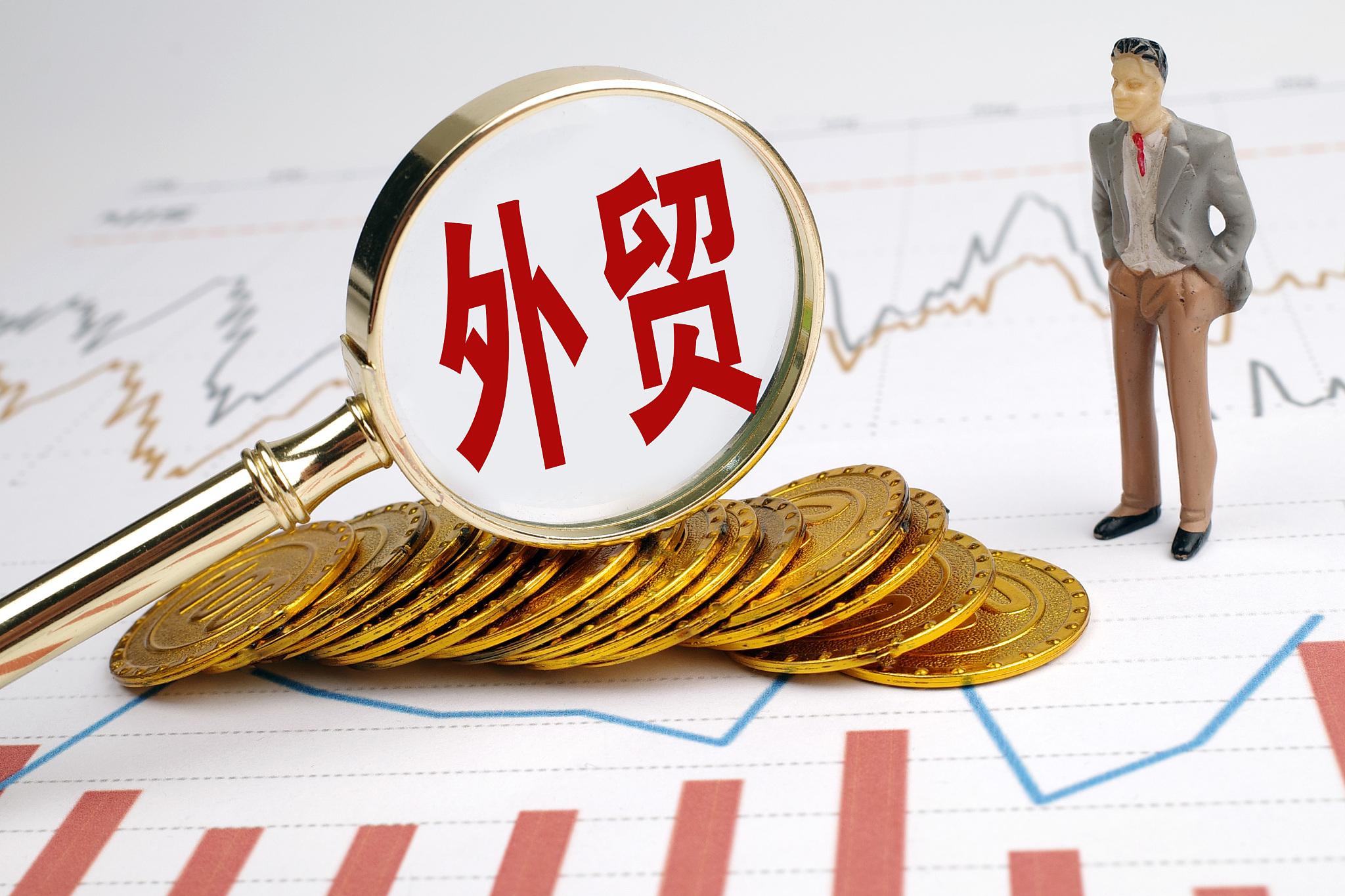 把脉问诊 对症下药  推动外贸保稳提质