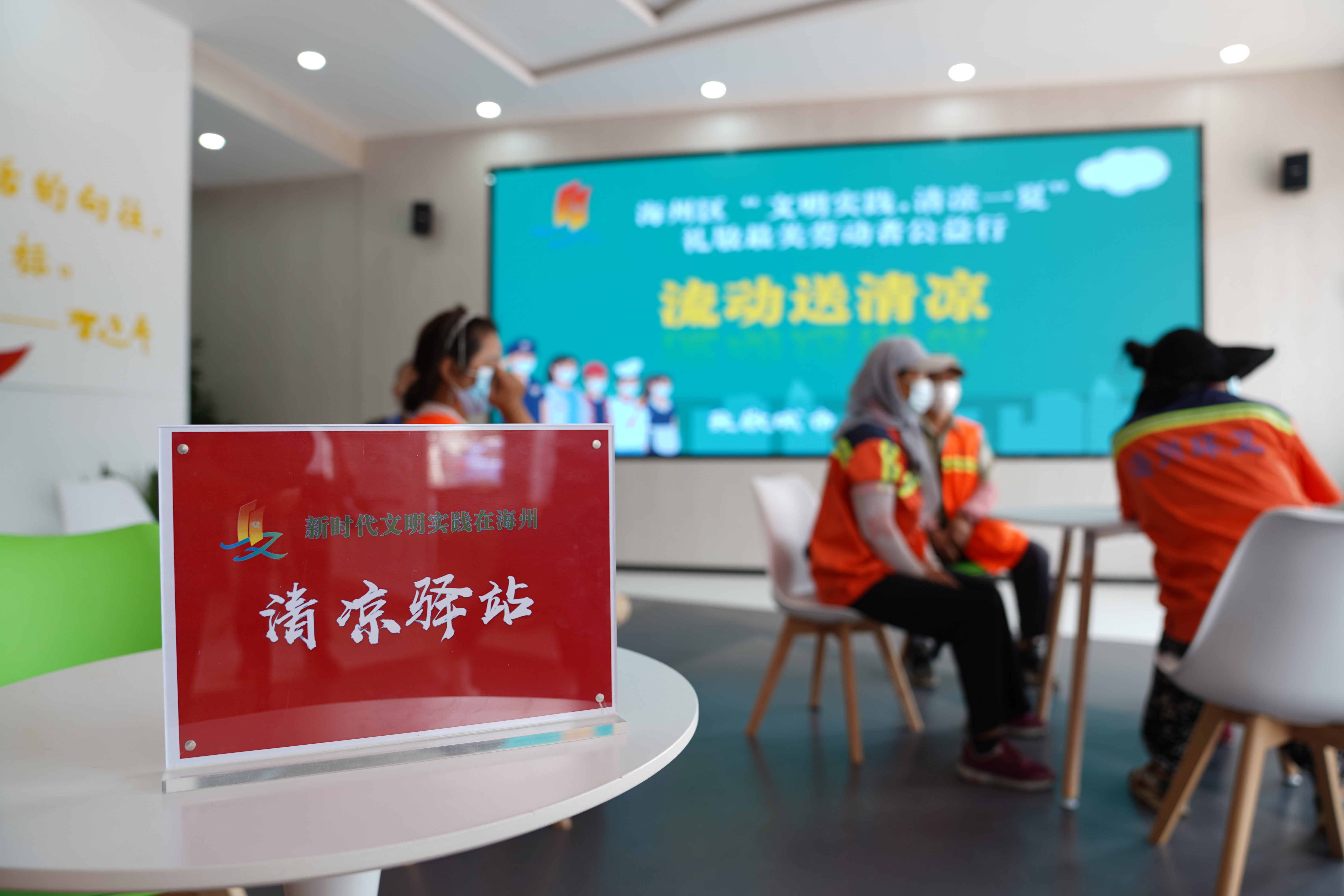  海州打造夏日关爱特色品牌 为一线工作者送“清凉”