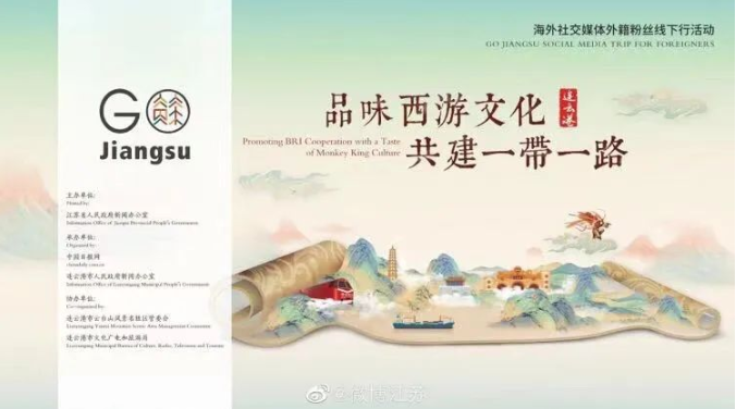 品味西游文化  共建“一带一路”——“Go Jiangsu”外籍粉丝走进连云港侧记