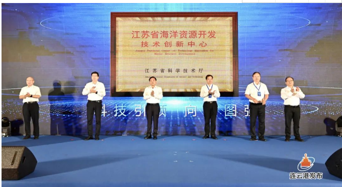 江苏省海洋资源开发技术创新中心在连揭牌
