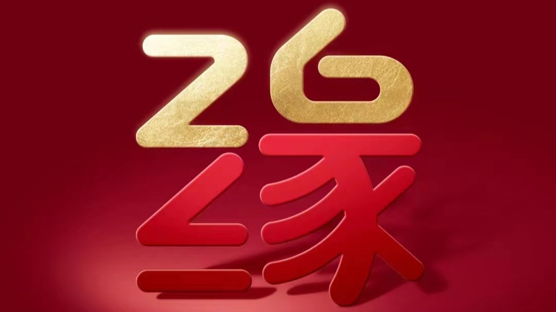 今世缘创牌26周年“感恩生命中的有缘人”视频征集活动正在进行中…