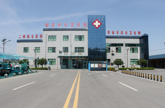 赣榆班庄中心卫生院挺进“全国乡镇卫生院500强”