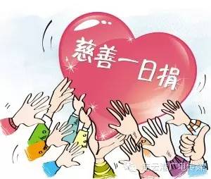2022年“助力高质发展·慈善一日捐”倡议书