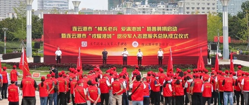 “戎耀港城”退役军人志愿服务总队成立